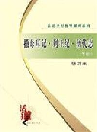 活道課程：撒母耳記．列王紀．歷代志（下）（簡體字研習本） 封面