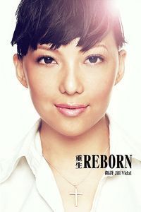 重生 REBORN 封面