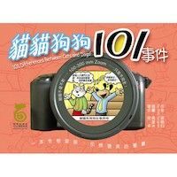 貓貓狗狗101事件 封面