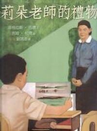 莉朵老師的禮物 封面