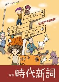 時代新詞 封面