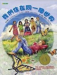 我們住在同一個世界 封面