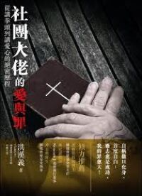 社團大佬的愛與罪 封面