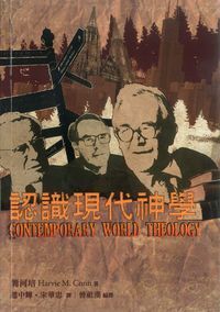 認識現代神學 封面