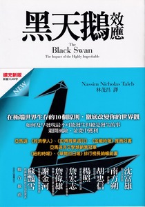 黑天鵝效應（擴充新版） 封面
