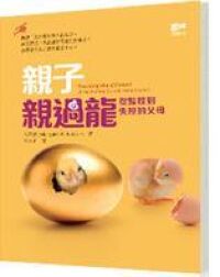 親子親過龍：從監控到失控的父母 封面