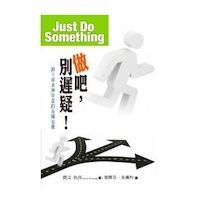 做吧，別遲疑！ 封面