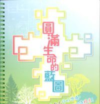 圓滿生命的藍圖 封面