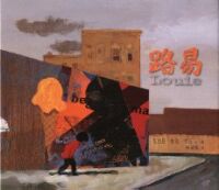 路易 封面