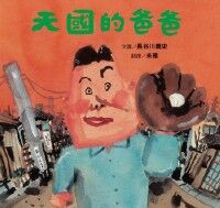 天國的爸爸 封面
