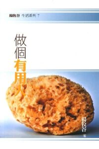 做個有用人 封面