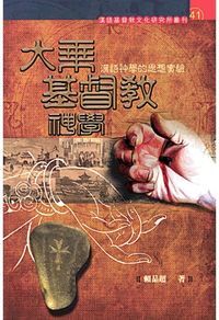 大乘基督教神學 封面