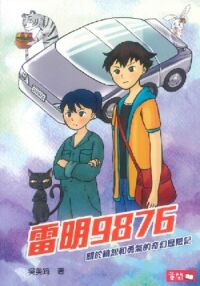 雷明9876 封面