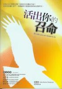 活出你的召命 封面