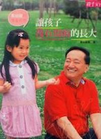 黑幼龍的慢養哲學：讓孩子沒有傷痕的長大 封面