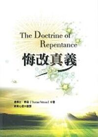 悔改真義 封面
