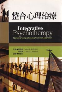 整合心理治療 封面