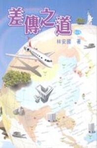 差傳之道 封面