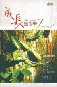 成長靈修學 封面