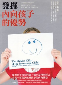 發掘內向孩子的優勢 封面