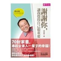謝謝你讓我覺得自己很重要 封面