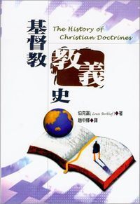 基督教教義史（新版） 封面