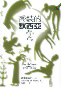 喬裝的默西亞 封面