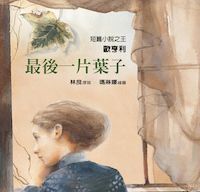 最後一片葉子 封面