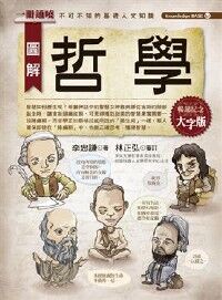 圖解哲學（大字版） 封面