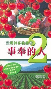 從哥林多後書看事奉的人 2 封面