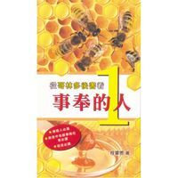 從哥林多後書看事奉的人 1 封面