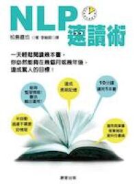 NLP 速讀術 封面