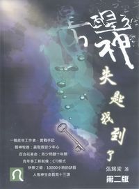 醒神—失匙找到了 封面