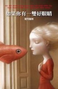 如果你有一雙好眼睛 封面