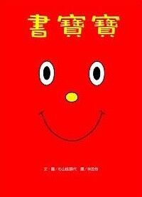 書寶寶 封面