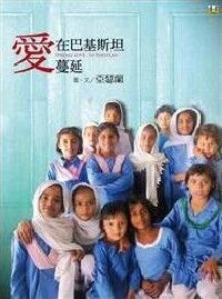 愛在巴基斯坦蔓延 封面