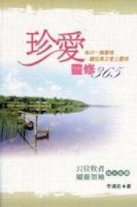 珍愛靈修365 封面