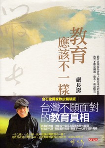 教育應該不一樣 封面