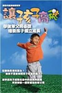 讓孩子高飛 封面
