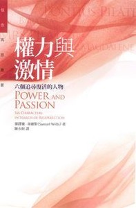 權力與激情：六個追尋復活的人物 封面