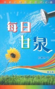 每日甘泉 封面