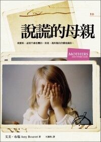 說謊的母親 封面