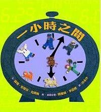 一小時之間 封面