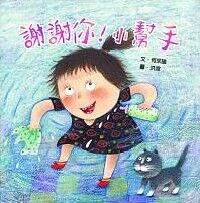 謝謝你小幫手 封面