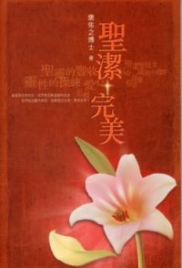 聖潔完美 封面