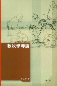 教牧學導論 封面