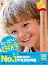 教出好兒子:男孩教養經典代表作,暢銷全球150萬本 封面