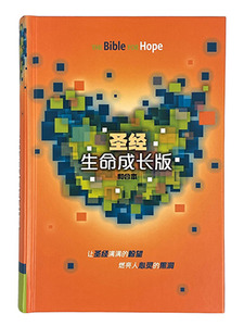 聖經.生命成長版:和合本.輕便本.簡體.CCS11826 封面