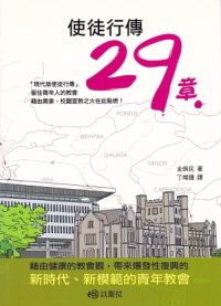 使徒行傳29章 封面