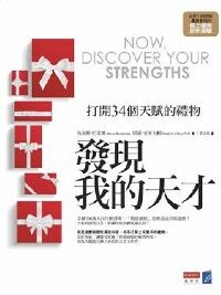 發現我的天才 封面